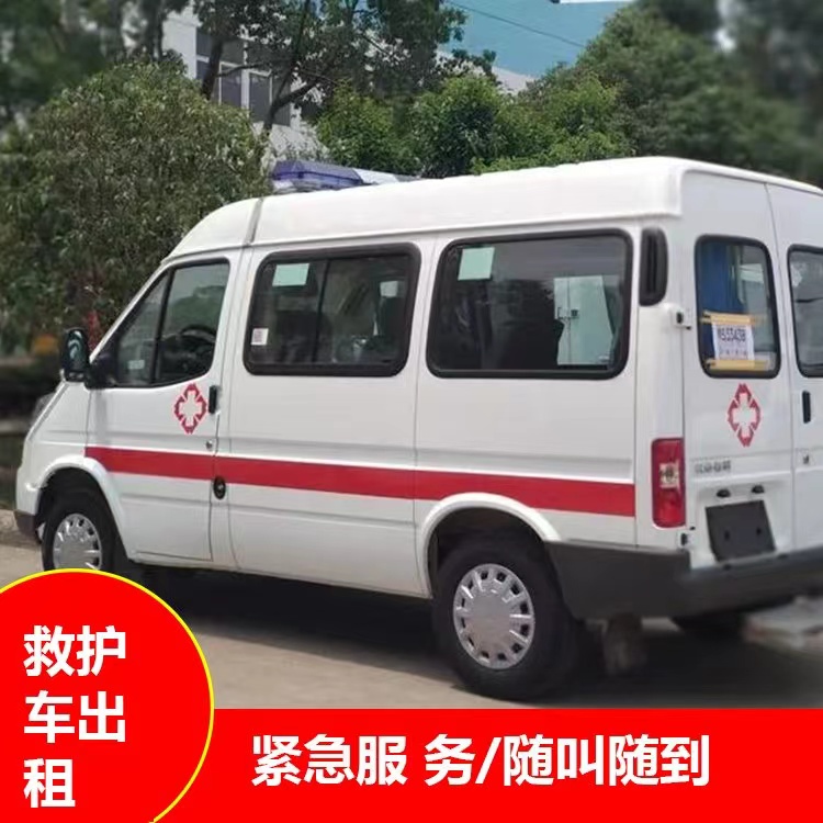 滨江重症监护救护车出租护送